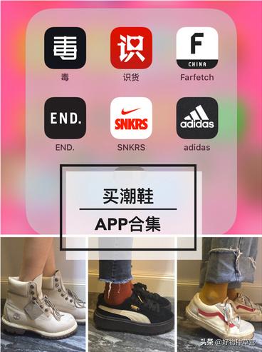 哪里买鞋是正品又最便宜app(「选潮鞋的靠谱APP大全」确保正品让你省钱：体验满分，提升level)
