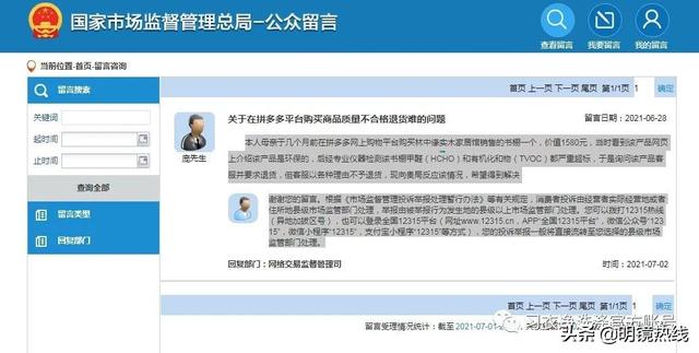 拼多多不可以退货吗(关于在拼多多平台购买商品质量不合格退货难的问题)