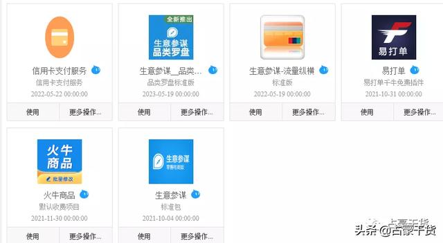 千牛卖家怎么开通花呗分期(上架产品24小时内必破0)
