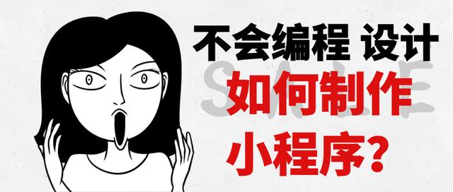 微信怎么制作小程序(微信怎么创建小程序？怎么开发制作自己的小程序？)