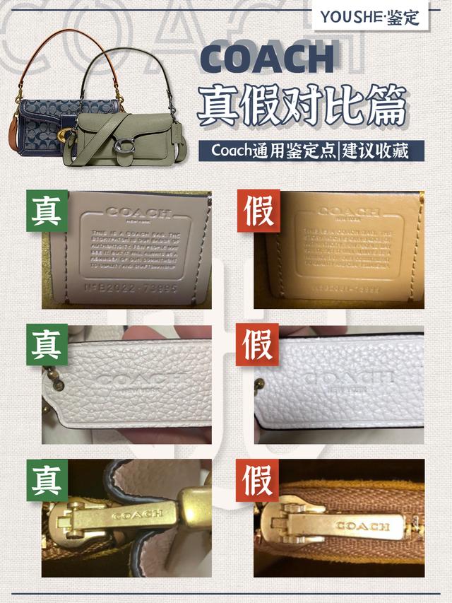 蔻驰鉴别真假(奢侈品鉴定｜Coach蔻驰基础通用鉴定点｜大牌包真假对比干货)