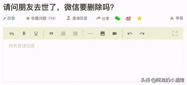 微信好友清理死尸(朋友去世了，我该删除他的微信吗？)