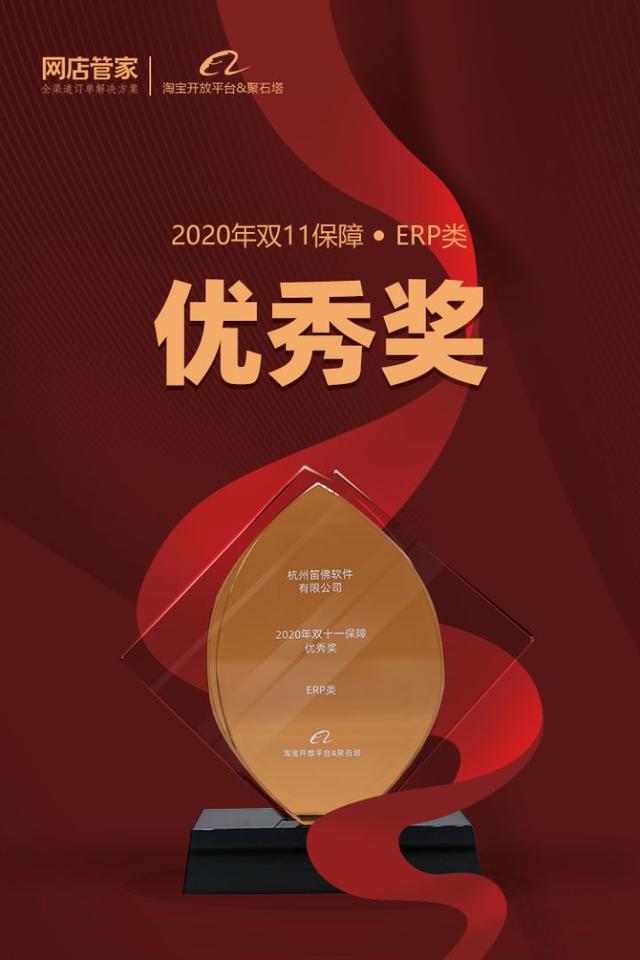 淘宝店管家在哪里(热烈祝贺 | 网店管家荣获淘宝开放平台「2020年双十一保障优秀奖」)