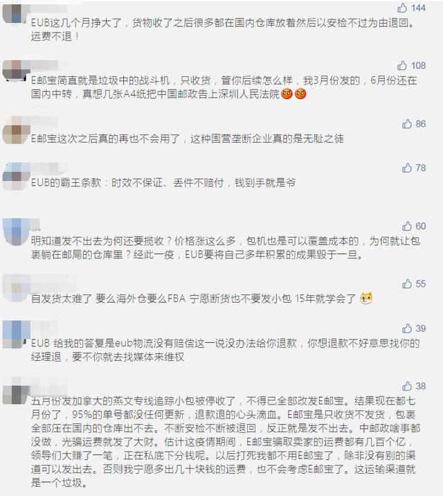 e邮宝(“血亏！我再也不发E邮宝了”中国邮政为何让跨境卖家怒火冲天？)