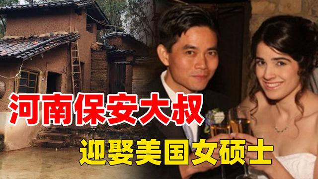 蒂凡尼是什么意思(“河南保安娶美国26岁硕士”事件始末)