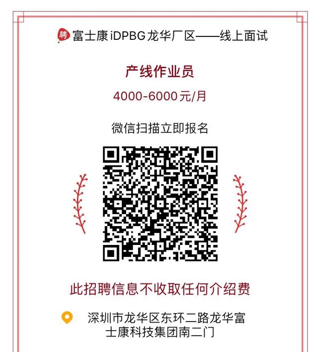 深圳富士康龙华招聘(龙华富士康大量招聘)
