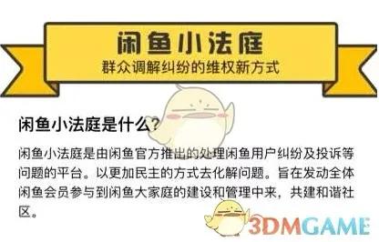 闲鱼小法庭入口在哪里(关于闲鱼小法庭的注意事项！！！)