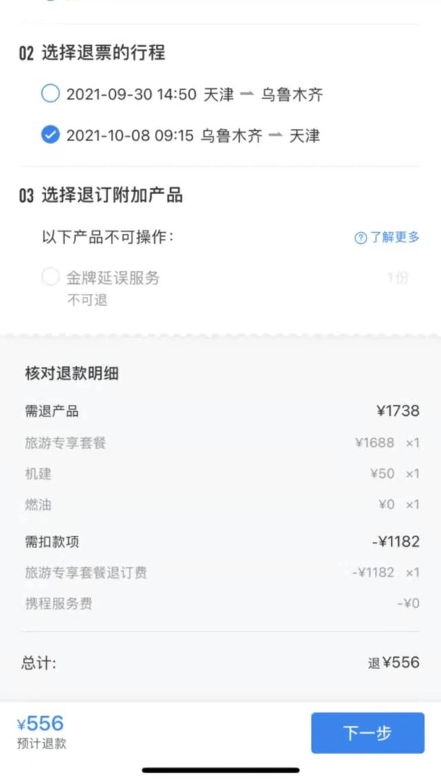 网上订飞机票退票扣多少钱(1738元的机票扣1182元退票费，不能以“搞错”了事)