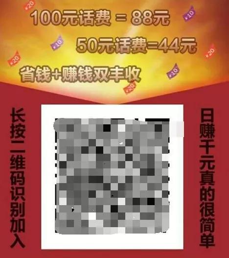 网上代充话费怎么赚钱(在微信公众号充话费可以赚钱？钱就这么没了！)