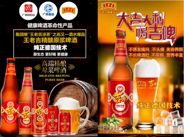 幽默卖酒广告语啤酒广告(王老吉卖“不痛风啤酒”，给我看笑了)