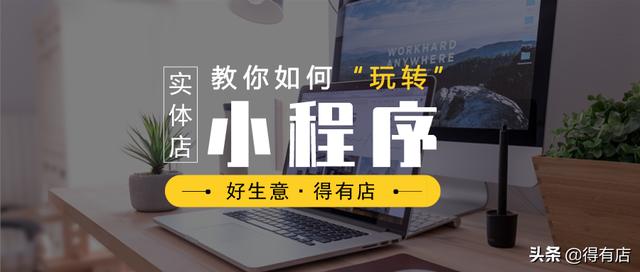 微信怎么开店步骤(实体店怎么在微信上开店？教你3分钟学会小程序商城制作)