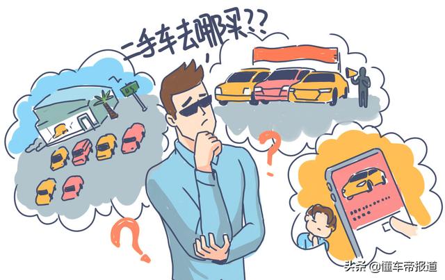 二手车拍卖网平台(二手车丨去哪里买二手车最合适？细数各个渠道车源优缺点)
