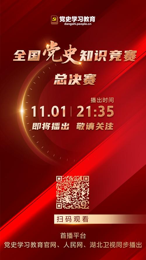 关注进入公众号学党史(预告：全国党史知识竞赛总决赛将于11月1日晚播出，敬请关注)