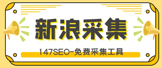 微博怎么搜索用户里面内容(免费新浪微博内容数据采集-三秒学会)