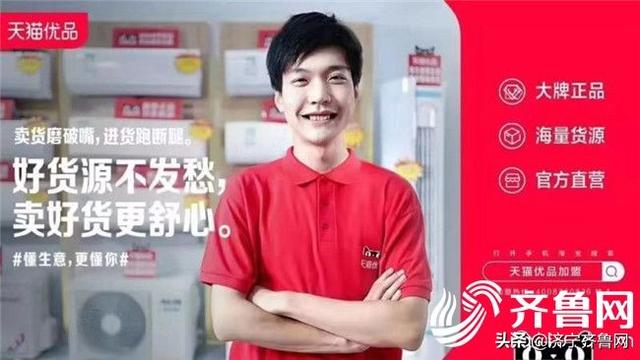 天猫优品官网加盟电话是多少(买家电又有新选择 天猫优品体验店即将落户济宁市区)