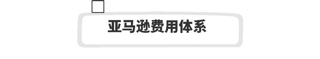 开亚马逊需要多少钱(2022年亚马逊新手卖家开店需要多少费用？附上详细计算方法)