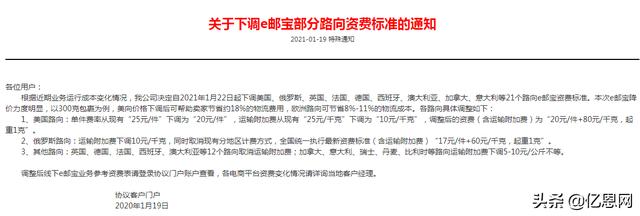 e邮宝运费价格表(卖家注意：e邮宝运费即将大幅下调)
