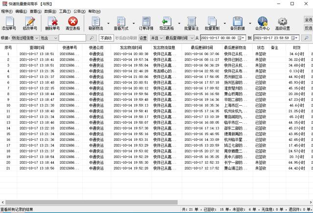 怎么查询快递单号的物流信息中通(教你同时查询多个中通快运物流，并分析未签收延误的单号)