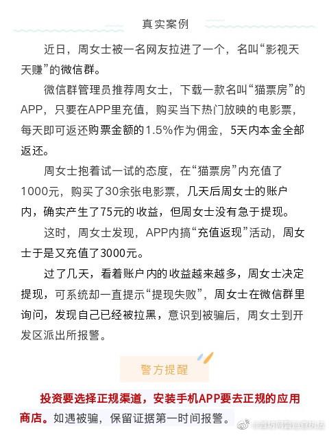 电影票二维码查真伪(【转发】网警提示：刷电影票能赚钱？女子下载来路不明APP被骗4000元。)