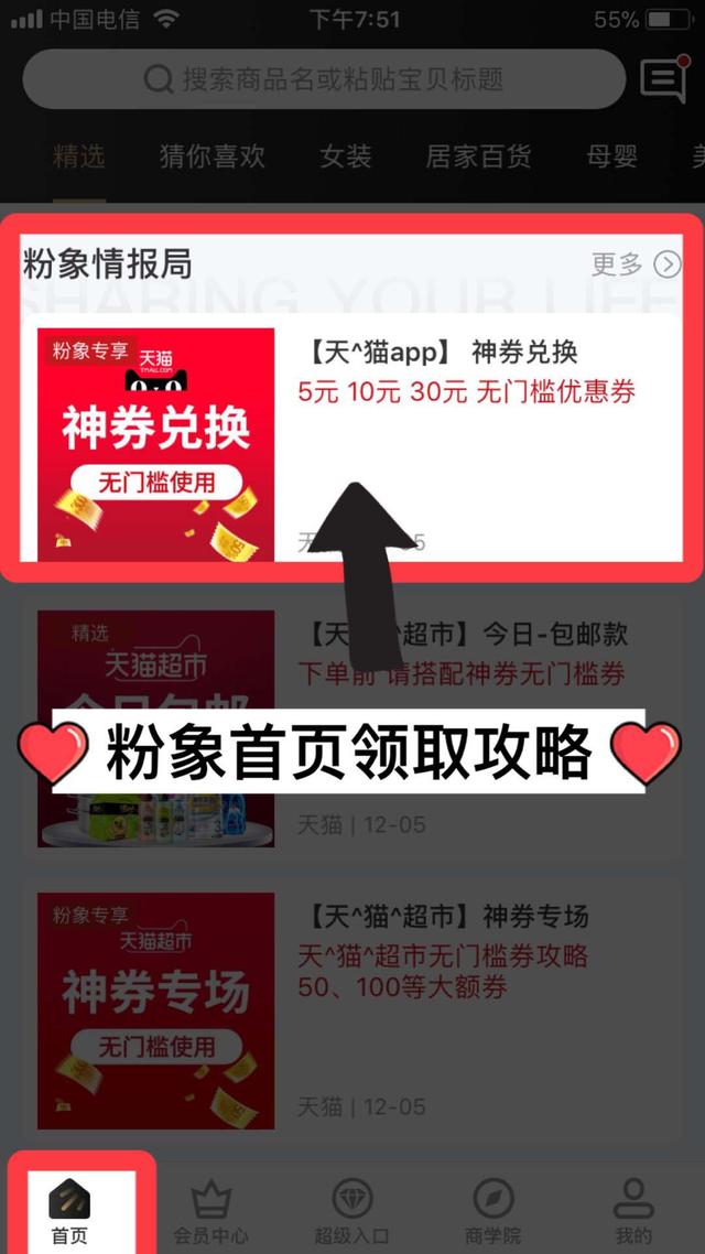 天猫积分怎么兑换优惠券(天猫积分能换淘宝天猫优惠券无门槛你知道吗？)