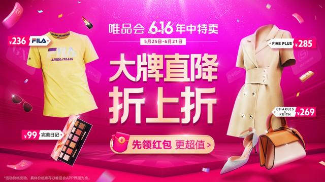 唯品会品牌折扣女装连衣裙(唯品会6.16高潮期开售1小时：订单量同比增长130%)