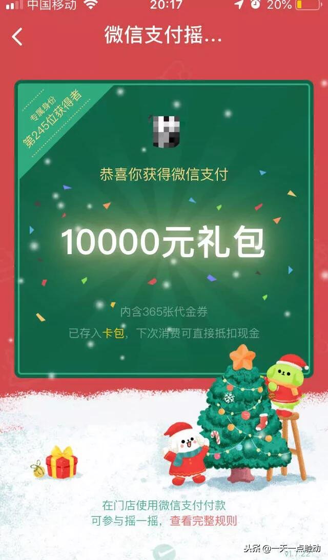 微信收款语音播报怎么设置谢谢惠顾(2块摇到了微信1万块！期待免单的我却只有“谢谢惠顾”？)