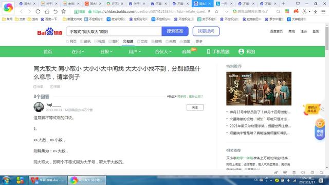 hql是什么意思(不等式“同大取大”原则)