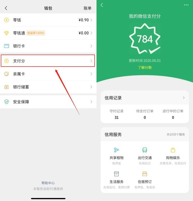 支付宝有芝麻分微信有什么分(微信支付分全面上线，PK支付宝，马化腾亲自晒分)