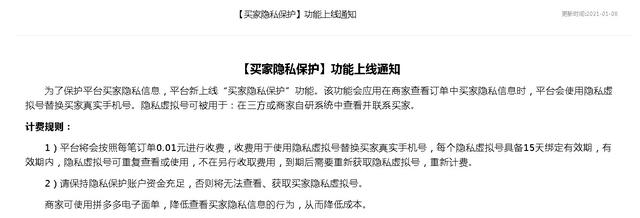 pdd商家能看到买家信息吗(关于PDD买家隐私保护的一点浅见)