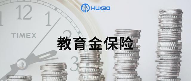 给孩子买教育金保险有必要吗(有必要给孩子买教育金吗？)