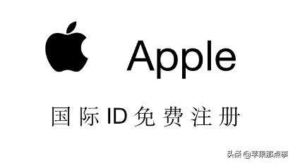 怎么注册个人邮箱帐号163(图文教程国外 Apple ID 账号最新注册教程，建议收藏)