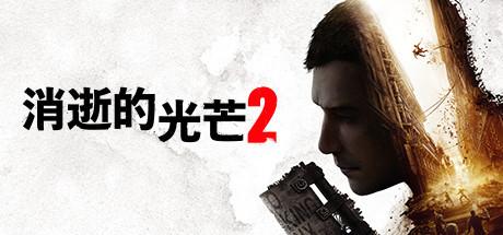 武士之灵哪里多阴阳师跑跑车(《消逝的光芒2》图文评测：毁誉参半的跑酷末世)