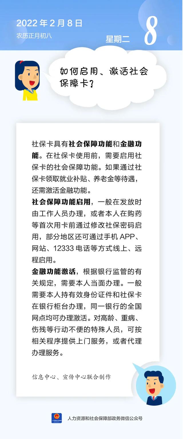 激活微信账号怎么激活(如何启用、激活社会保障卡？)