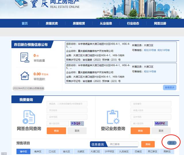 新楼盘开盘信息在哪里查(发现一个奇怪的现象，两种途径查到的未售楼盘数据差别很大)