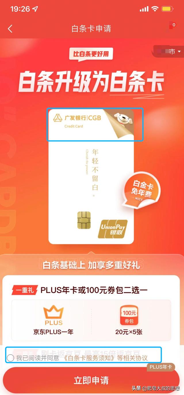 京东白条有最低还款么(“京东白条”变“白条卡”，互联网平台整改已到核心业务深水区)