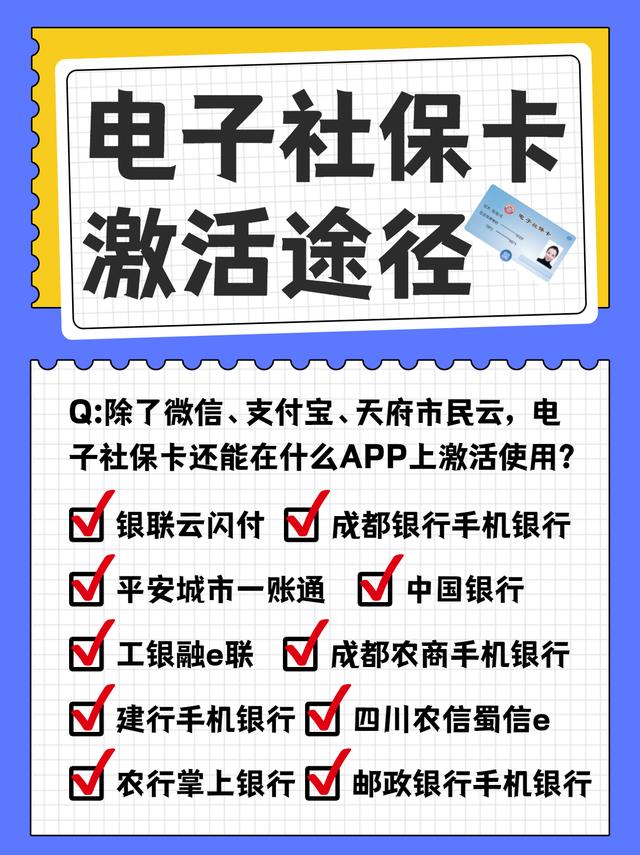 建设银行手机网银怎么开通(电子社保卡怎么在各大银行APP激活和使用？)