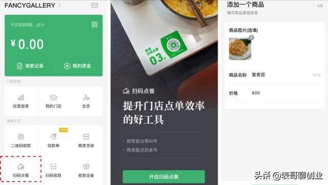 微信怎么点外卖送餐(餐饮商家老板一定要看！微信扫码点餐系统 免费开通使用 图文教程)