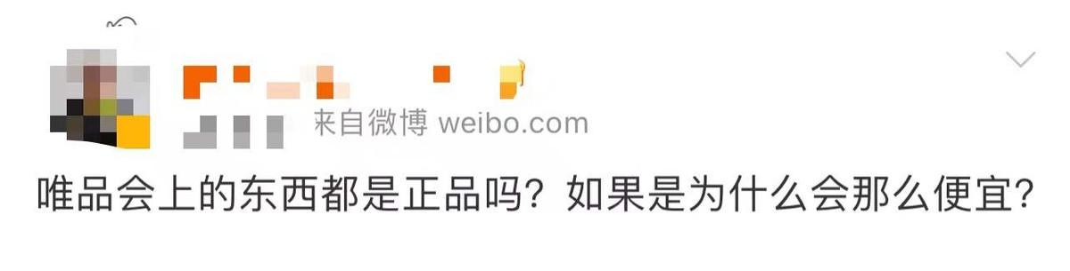 唯品会的东西是正品吗为什么这么便宜(唯品会上的大牌为何常年便宜？专家道出背后的“玄机”)