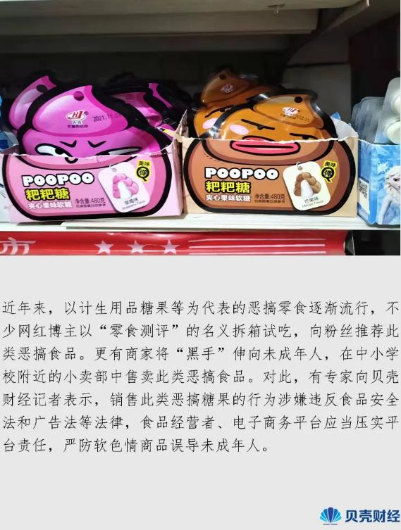 抖音网红糖果进货渠道(“便便糖、卫生巾棉花糖、脑残片”，这些零食除了“色情”就是“恶搞”！三部门出手)