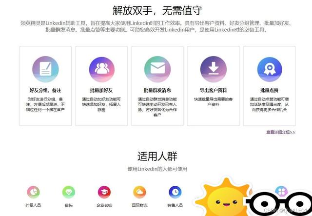 分类信息群发软件哪个好(领英工具：如何使用领英精灵在领英上安全高效的批量群发消息？)