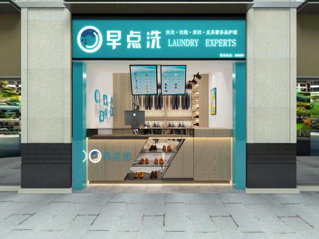 加盟洗衣店需多少钱(干洗店加盟需要多少钱?)