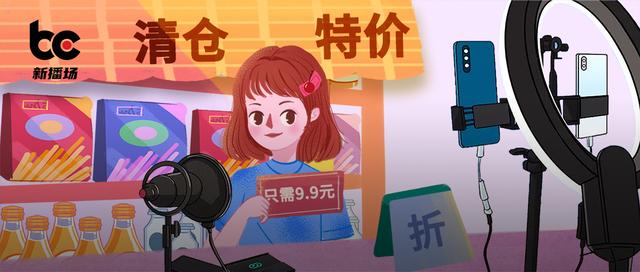 一元店货源批发(当江南皮革厂、一元店被搬上直播，清仓号成为新一轮流量密码？)