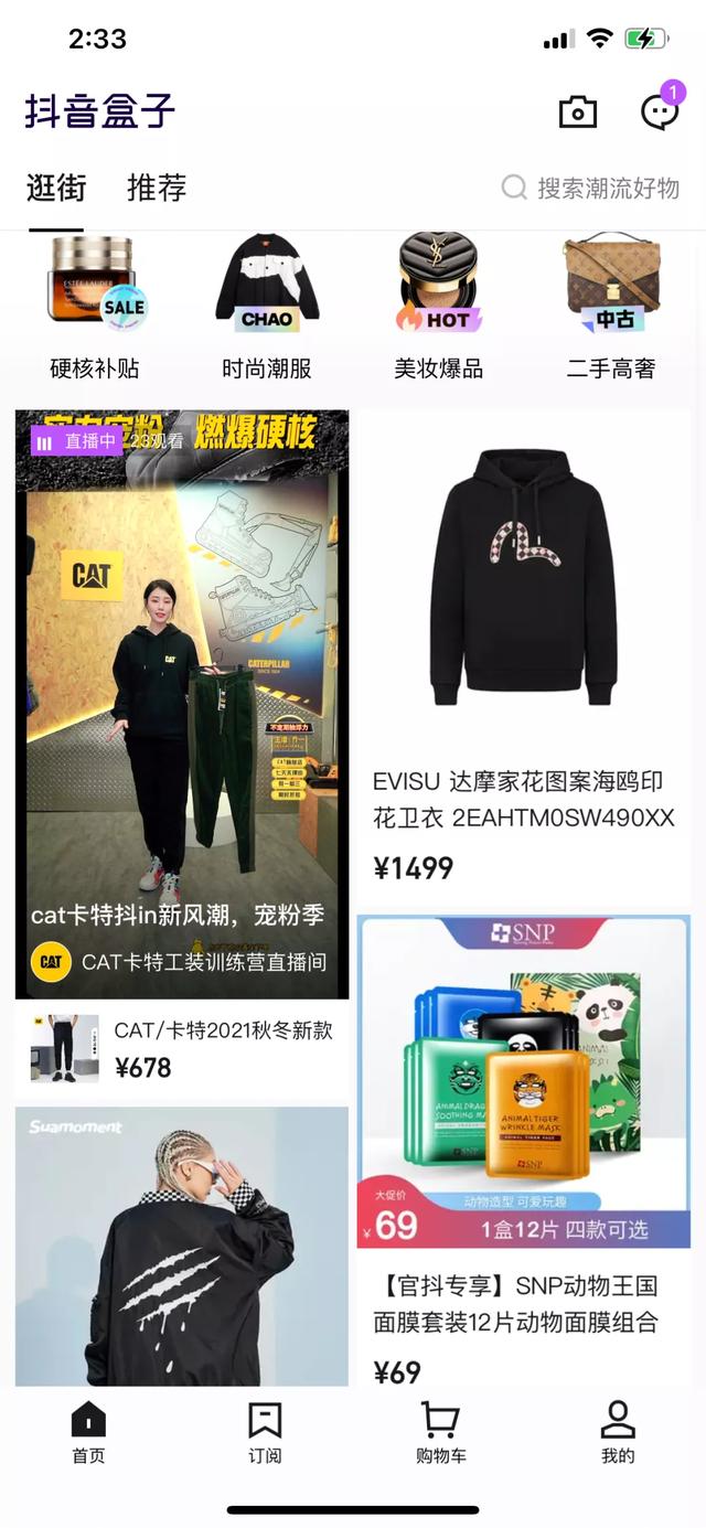 抖音自己是私密账号看别人抖音会有记录吗(抖音盒子正式上线！电商流量究竟是散了，还是聚了？)