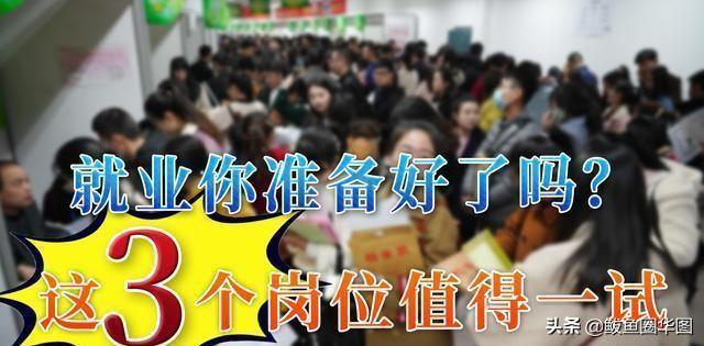 工资不高但清闲的工作有哪些(这三份“铁饭碗”，福利待遇好，工作还清闲，薪资不比公务员差)