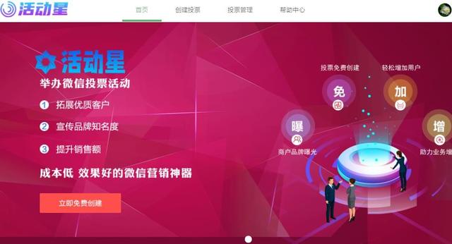 微信推广链接制作(活动星-微信如何建立微信投票链接—网络评选投票链接怎么做？)