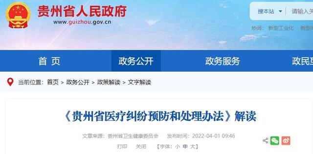 医疗纠纷解决途径不包括(政策解读丨《贵州省医疗纠纷预防和处理办法》)