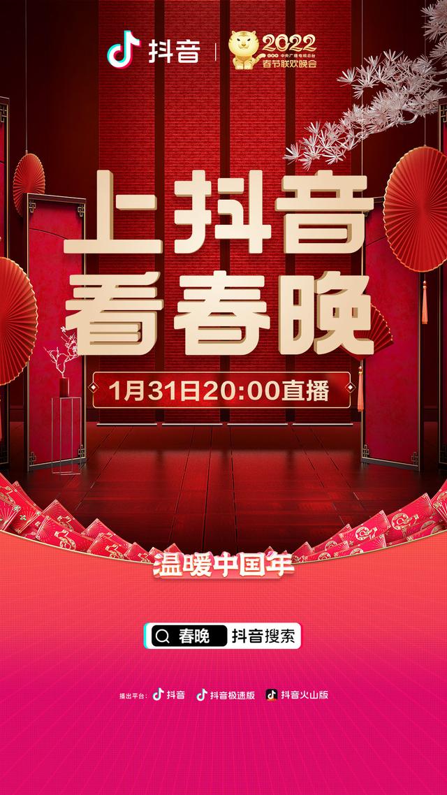 抖音直播能不能看回放(除夕夜用户可通过抖音观看2022年央视春晚直播)