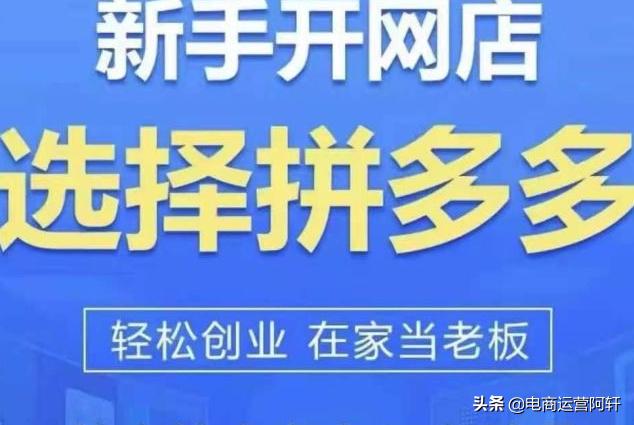 拼多多开店要多少钱2021(2021拼多多新店怎么日销10万+销量爆款？掌握这5点轻松快速搞定)