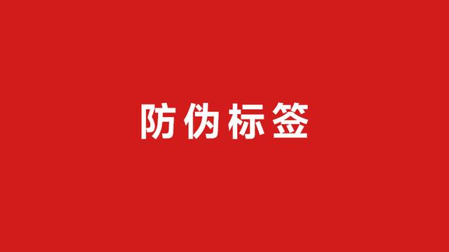 用什么扫条形码查正品(二维码扫描防伪标签，扫产品二维码即查防伪)