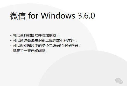 微信无限加好友软件电脑版(微信PC端最新内测版发布！电脑也可以加好友了)